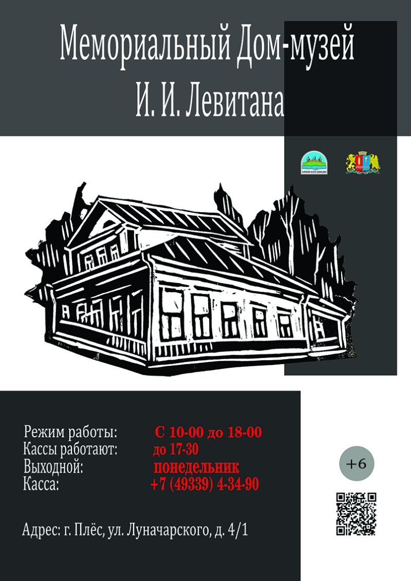 Пирогова Ю.В. плакат музей Левитана рук. васильев К.Б.